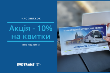 Знижки на київські рейси ✨